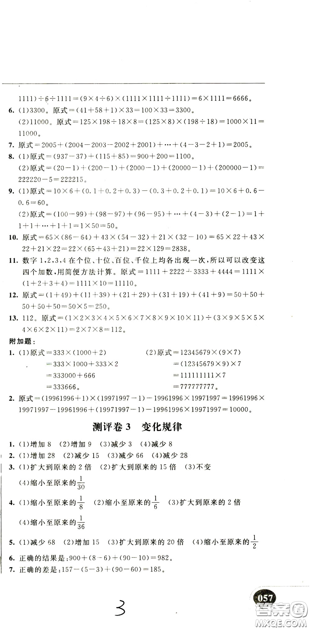 2020年小學(xué)奧數(shù)典型題舉一反三沖刺100分測(cè)評(píng)卷四年級(jí)參考答案