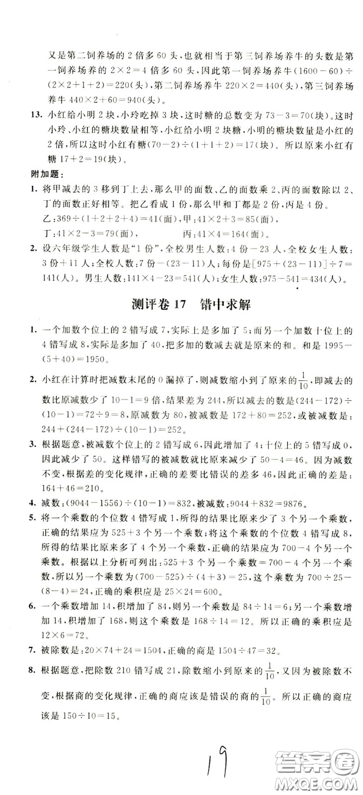 2020年小學(xué)奧數(shù)典型題舉一反三沖刺100分測(cè)評(píng)卷四年級(jí)參考答案