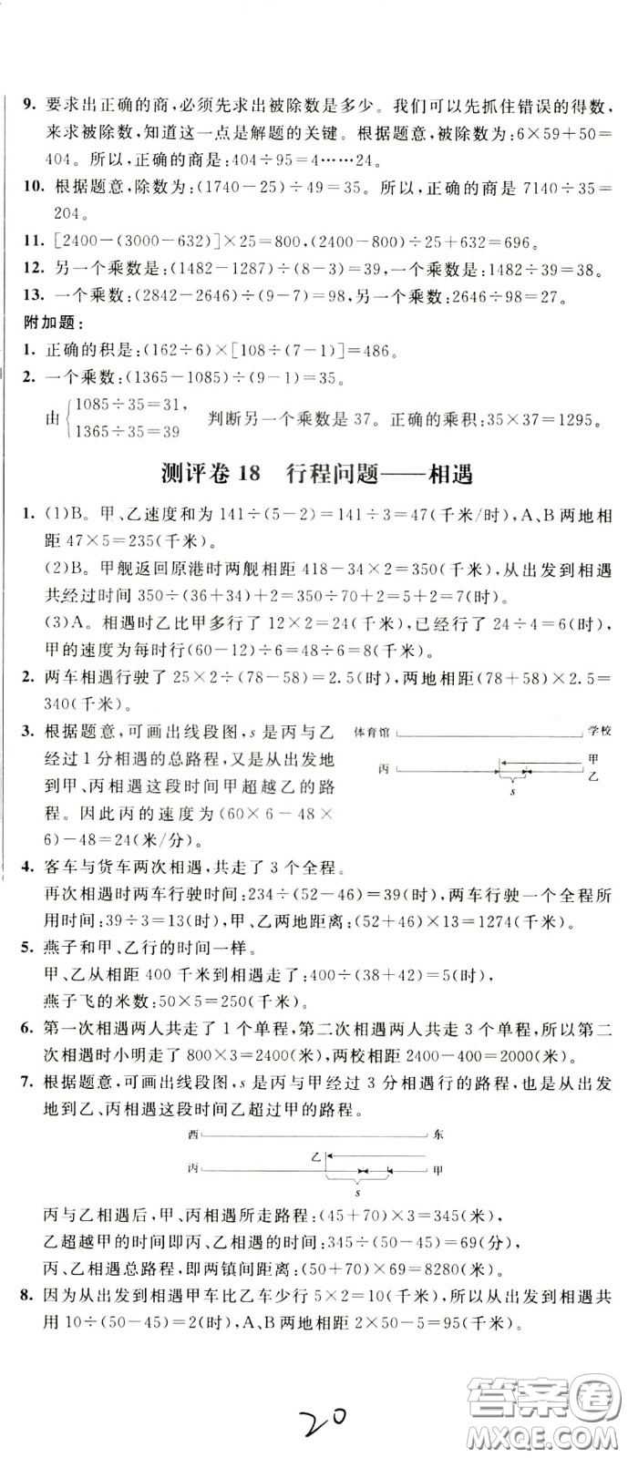 2020年小學(xué)奧數(shù)典型題舉一反三沖刺100分測(cè)評(píng)卷四年級(jí)參考答案