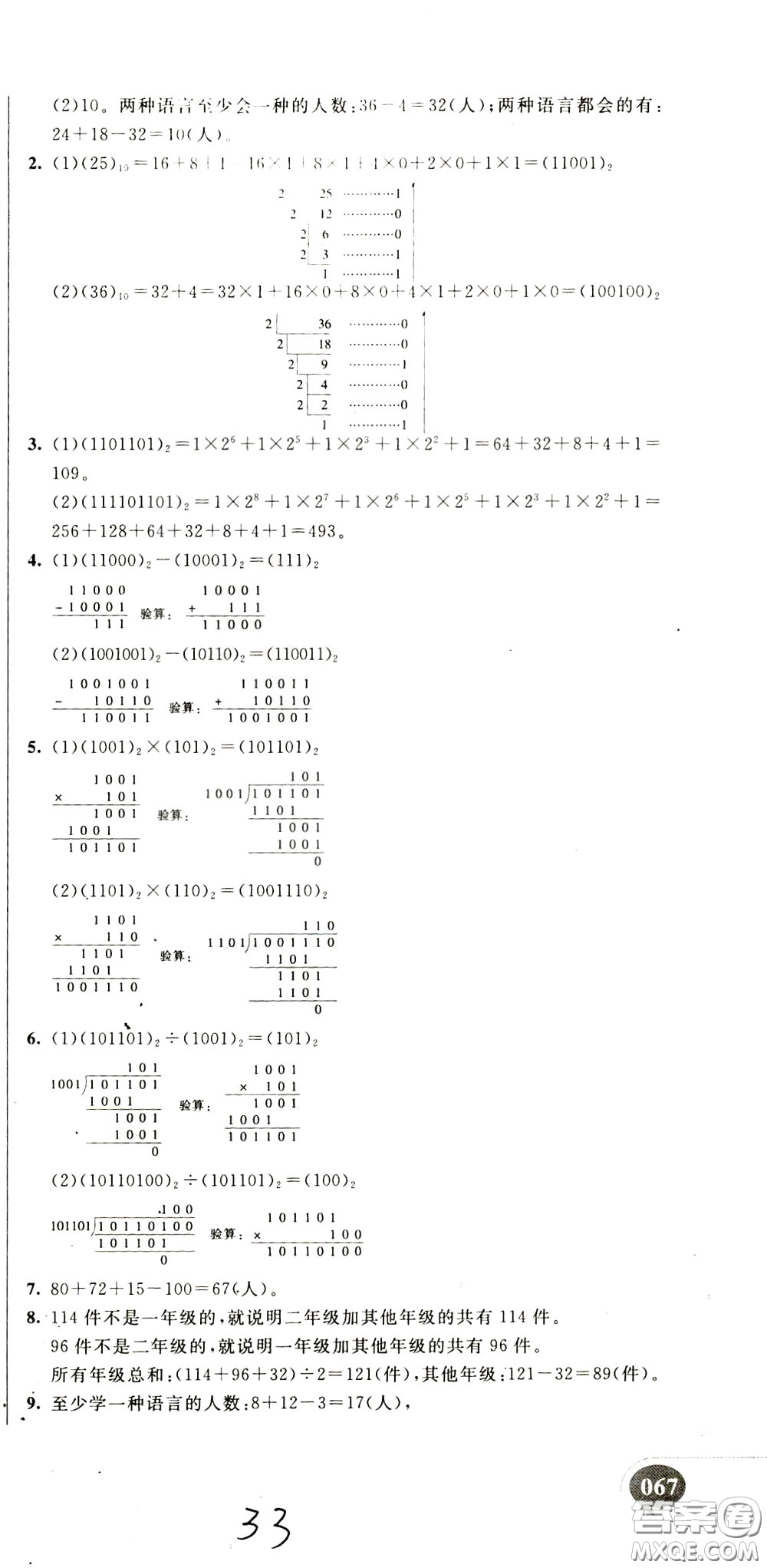 2020年小學(xué)奧數(shù)典型題舉一反三沖刺100分測(cè)評(píng)卷四年級(jí)參考答案