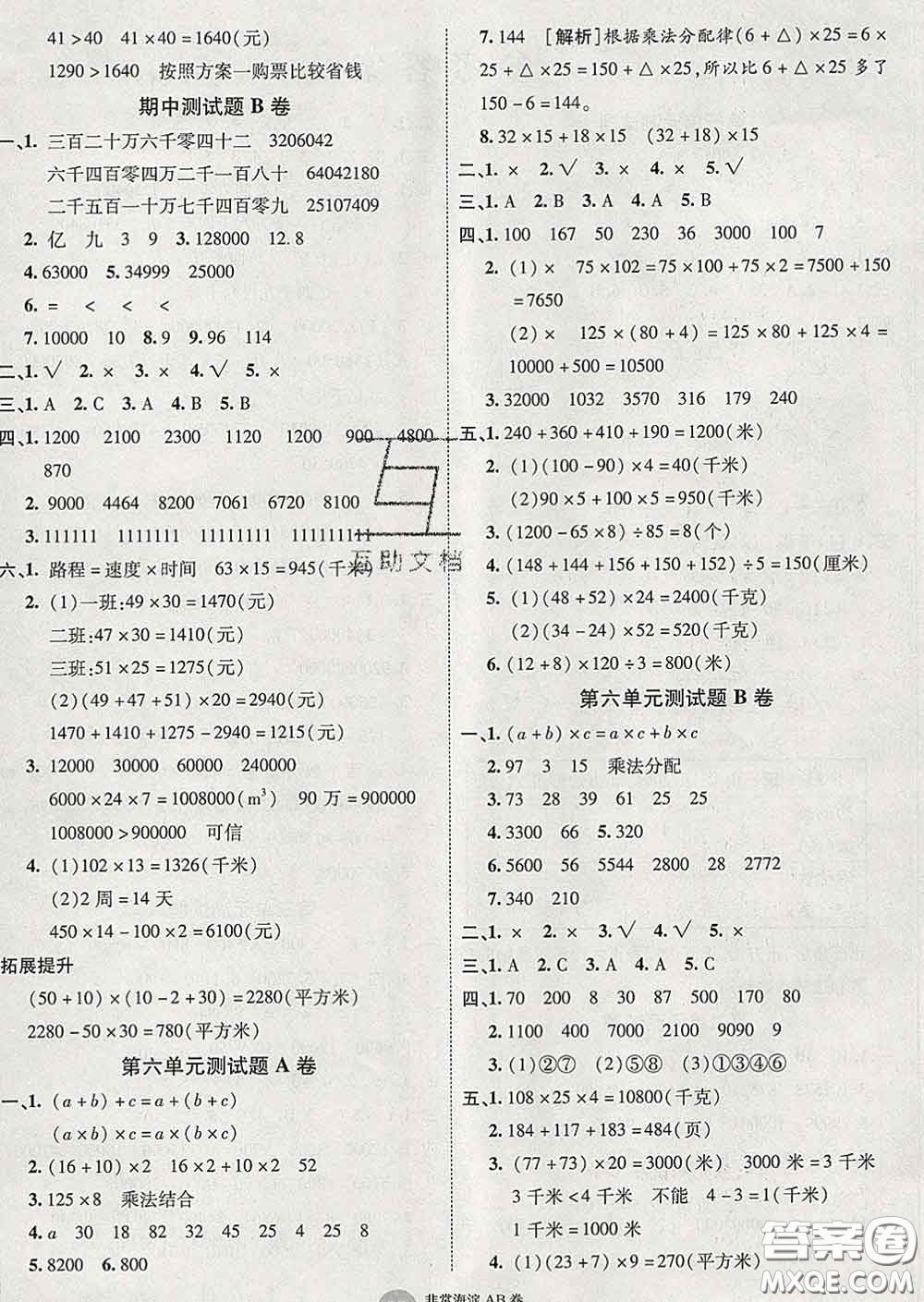 2020年非常海淀單元測試AB卷四年級數(shù)學下冊蘇教版答案