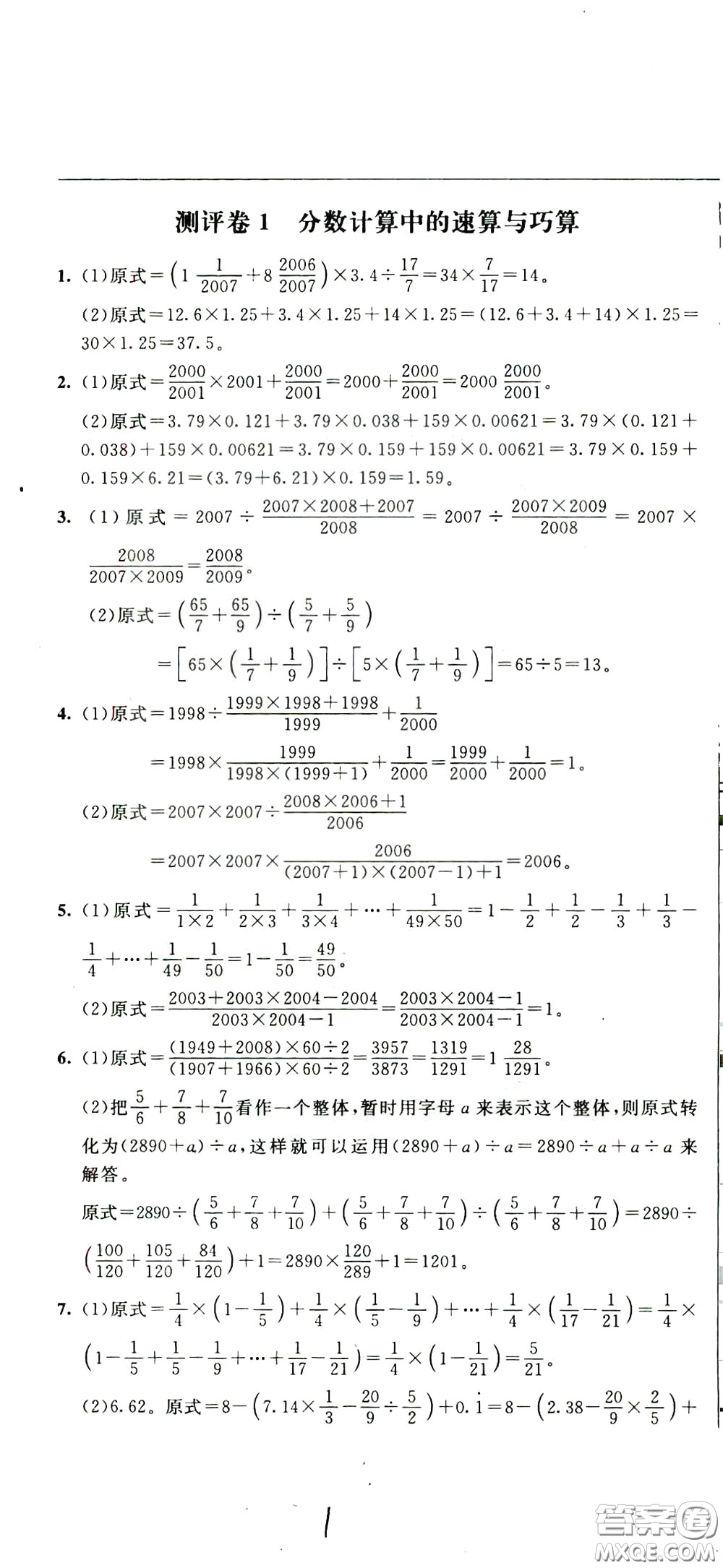 2020年小學(xué)奧數(shù)典型題舉一反三沖刺100分測評卷六年級參考答案