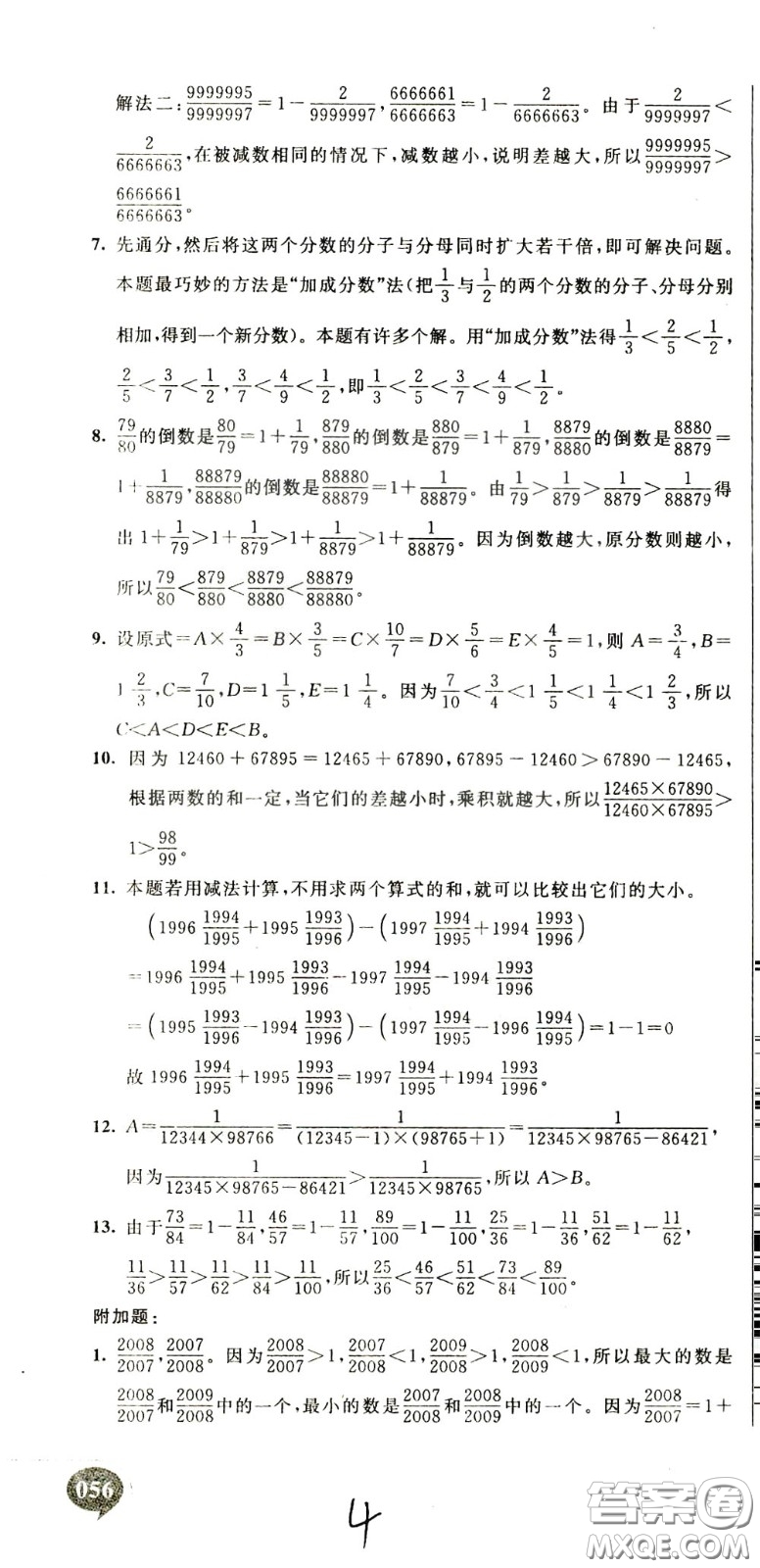 2020年小學(xué)奧數(shù)典型題舉一反三沖刺100分測評卷六年級參考答案