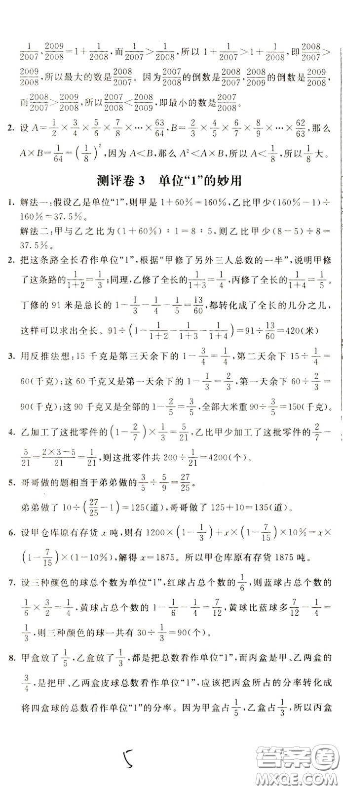 2020年小學(xué)奧數(shù)典型題舉一反三沖刺100分測評卷六年級參考答案