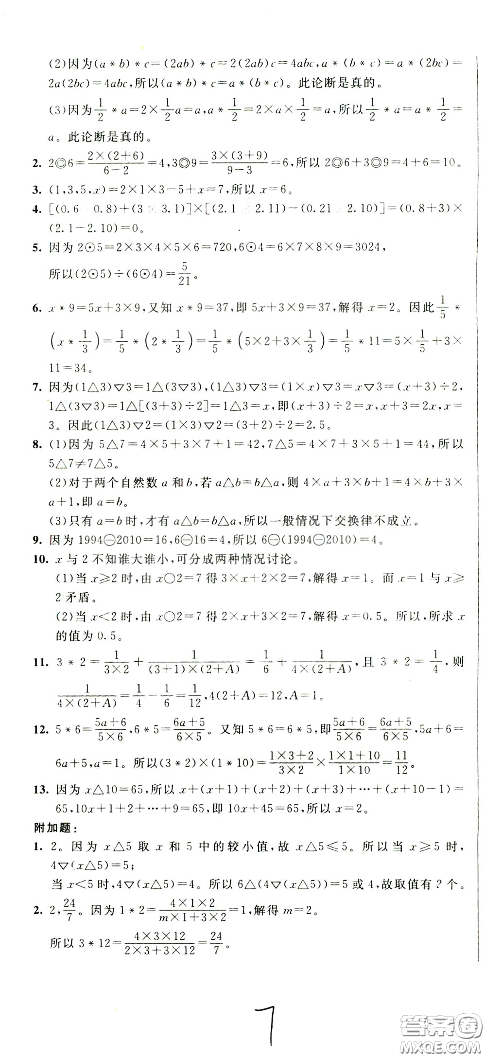 2020年小學(xué)奧數(shù)典型題舉一反三沖刺100分測評卷六年級參考答案