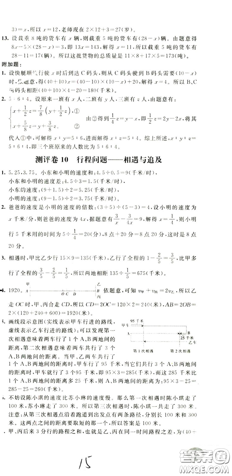 2020年小學(xué)奧數(shù)典型題舉一反三沖刺100分測評卷六年級參考答案