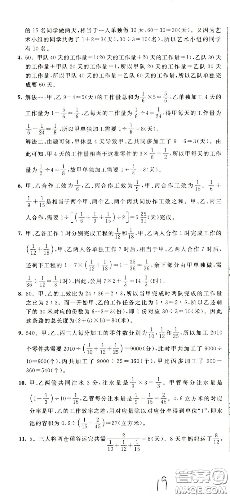 2020年小學(xué)奧數(shù)典型題舉一反三沖刺100分測評卷六年級參考答案