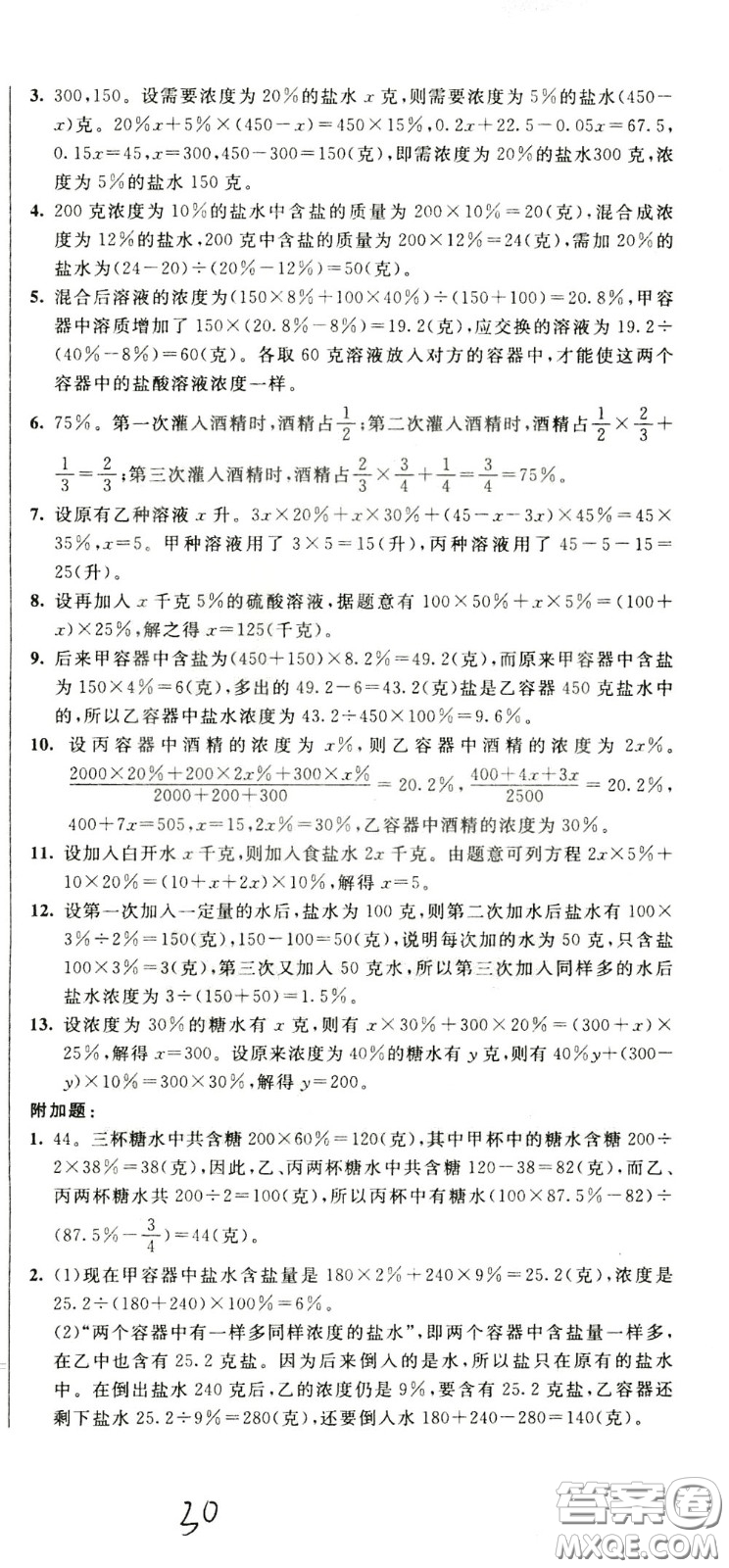 2020年小學(xué)奧數(shù)典型題舉一反三沖刺100分測評卷六年級參考答案