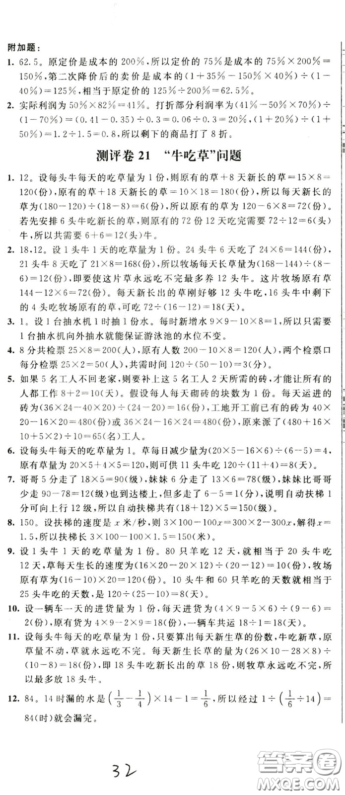 2020年小學(xué)奧數(shù)典型題舉一反三沖刺100分測評卷六年級參考答案