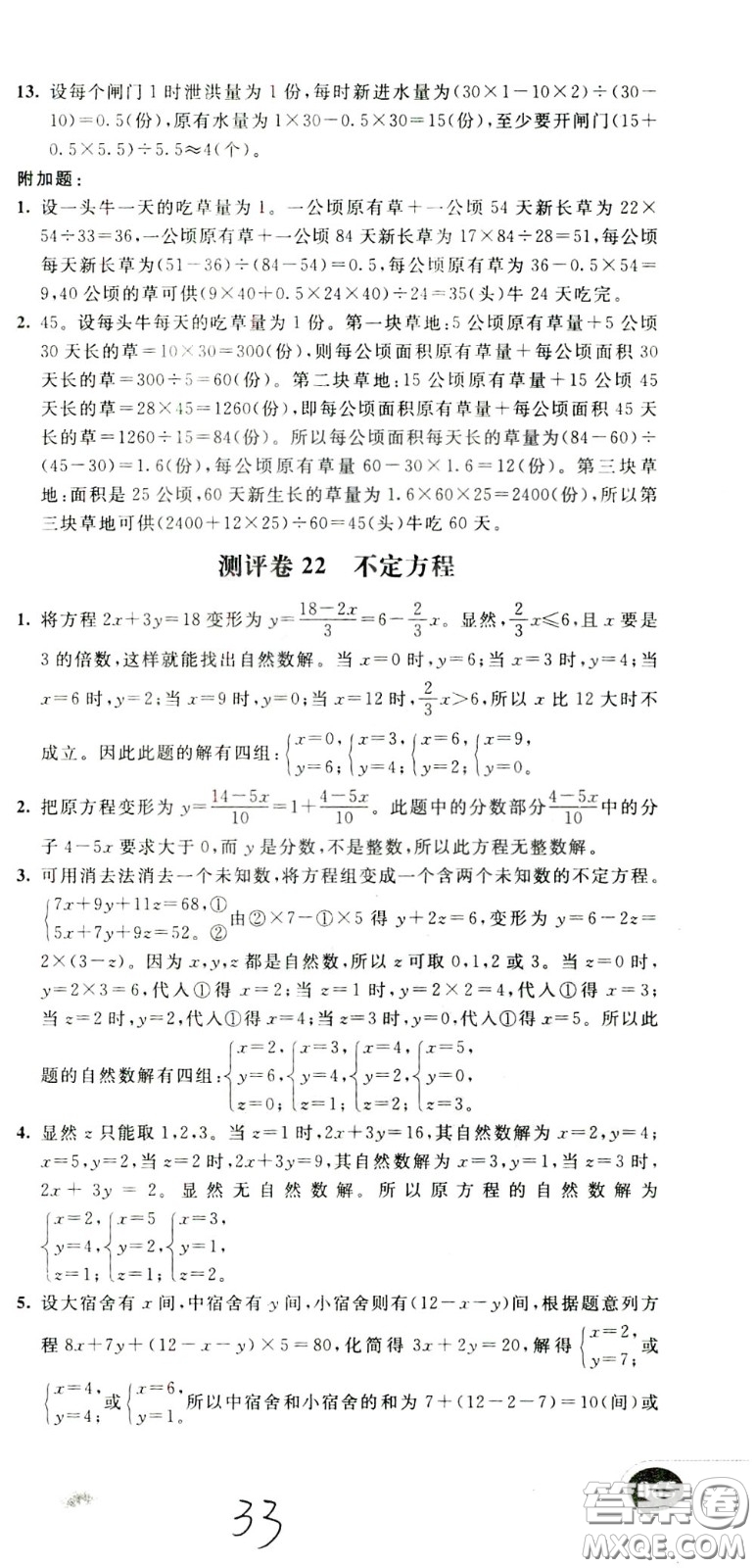 2020年小學(xué)奧數(shù)典型題舉一反三沖刺100分測評卷六年級參考答案