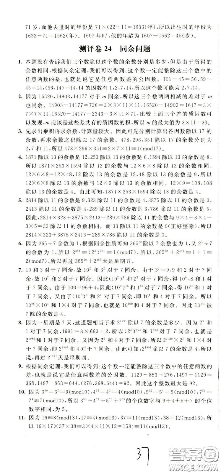 2020年小學(xué)奧數(shù)典型題舉一反三沖刺100分測評卷六年級參考答案