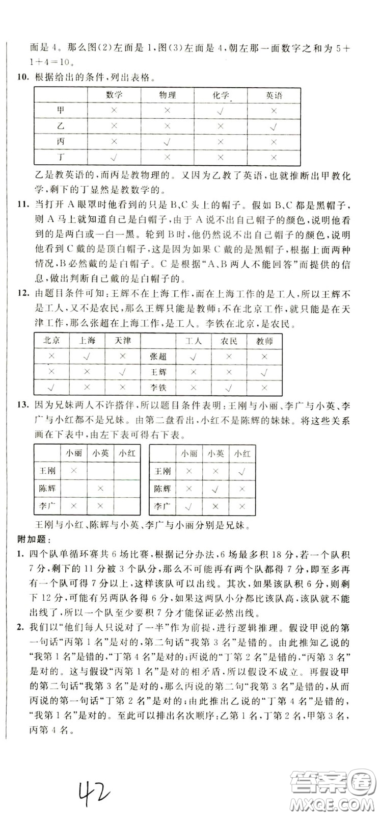 2020年小學(xué)奧數(shù)典型題舉一反三沖刺100分測評卷六年級參考答案