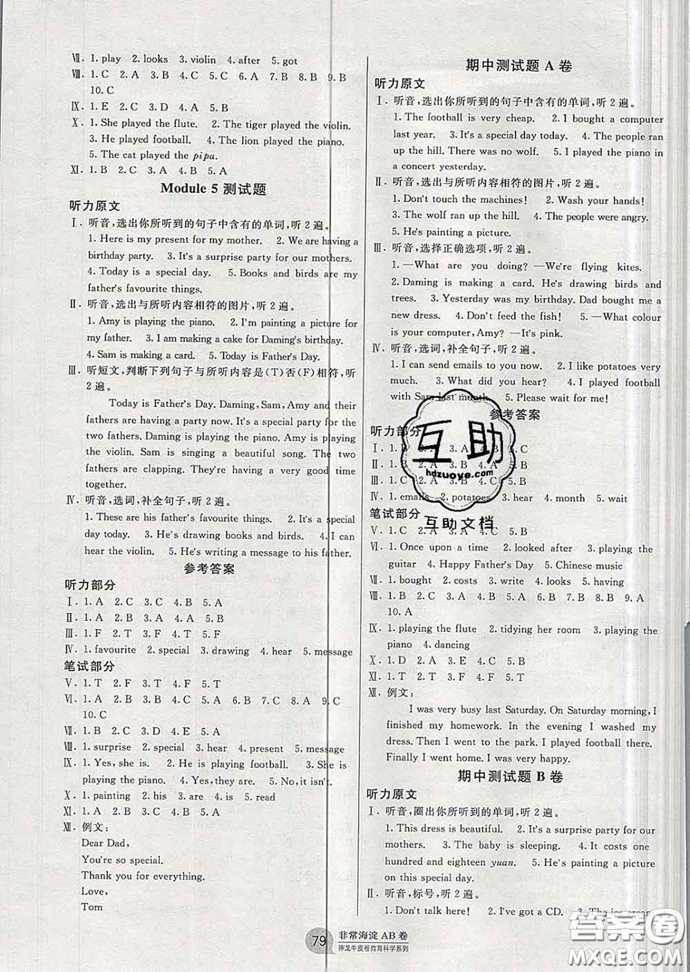 2020年非常海淀單元測(cè)試AB卷四年級(jí)英語(yǔ)下冊(cè)外研版一起答案