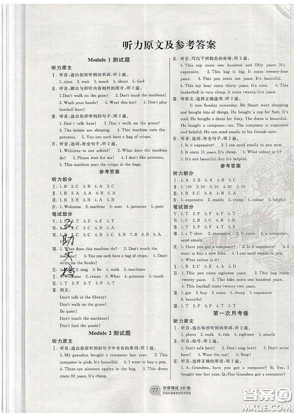 2020年非常海淀單元測(cè)試AB卷四年級(jí)英語(yǔ)下冊(cè)外研版一起答案