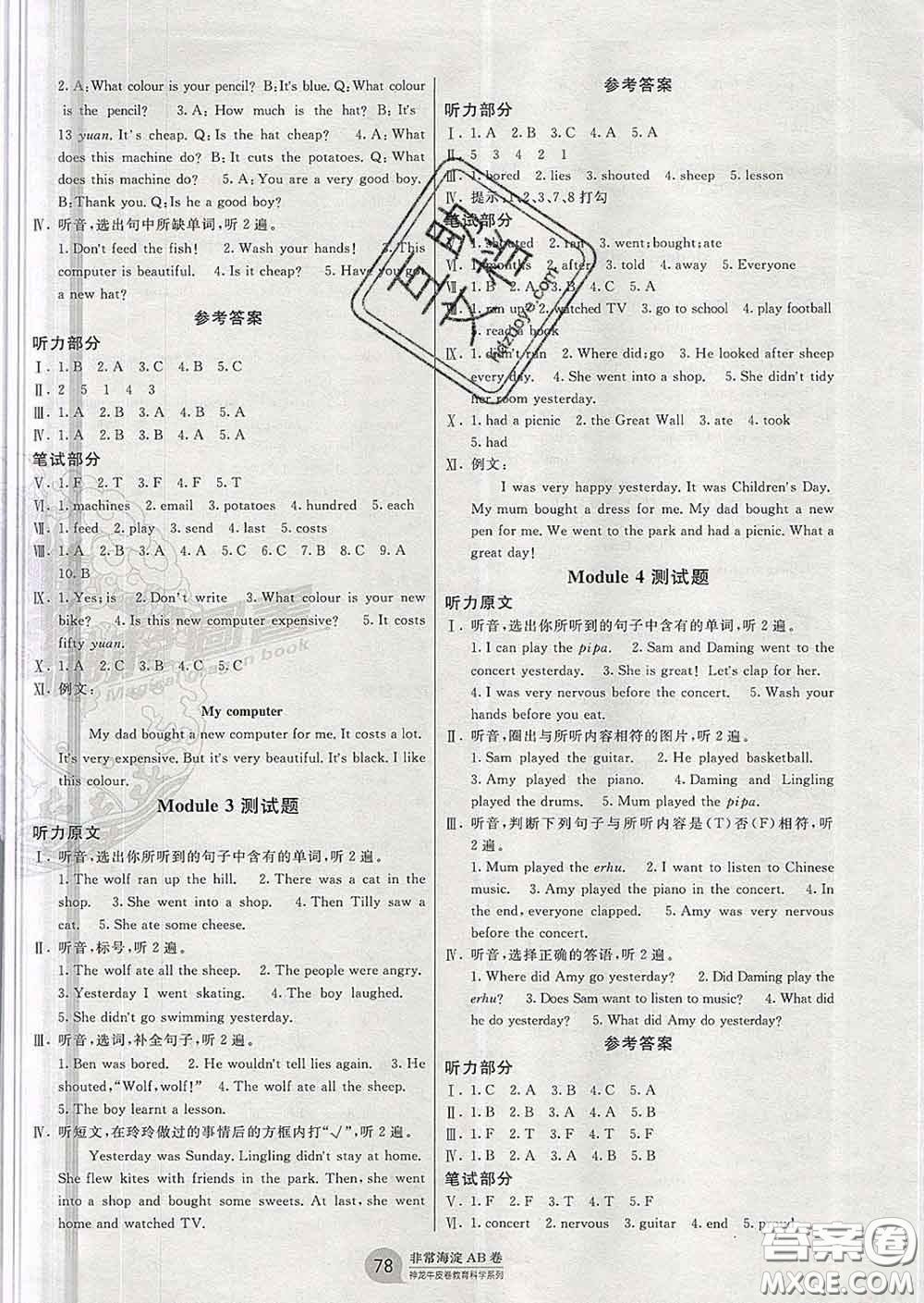 2020年非常海淀單元測(cè)試AB卷四年級(jí)英語(yǔ)下冊(cè)外研版一起答案