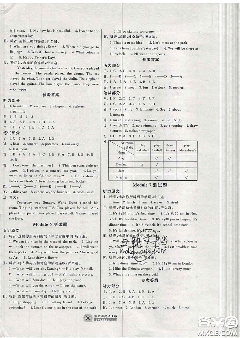 2020年非常海淀單元測(cè)試AB卷四年級(jí)英語(yǔ)下冊(cè)外研版一起答案