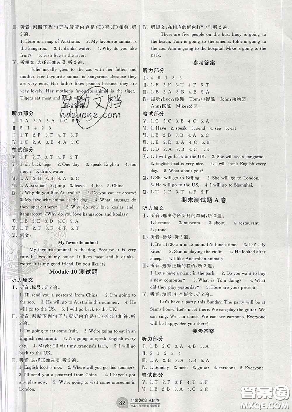 2020年非常海淀單元測(cè)試AB卷四年級(jí)英語(yǔ)下冊(cè)外研版一起答案