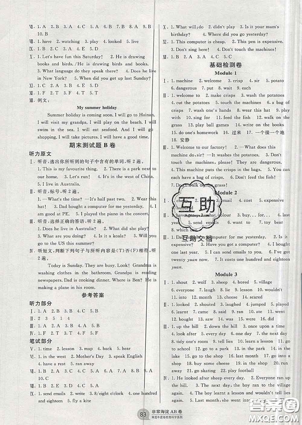 2020年非常海淀單元測(cè)試AB卷四年級(jí)英語(yǔ)下冊(cè)外研版一起答案