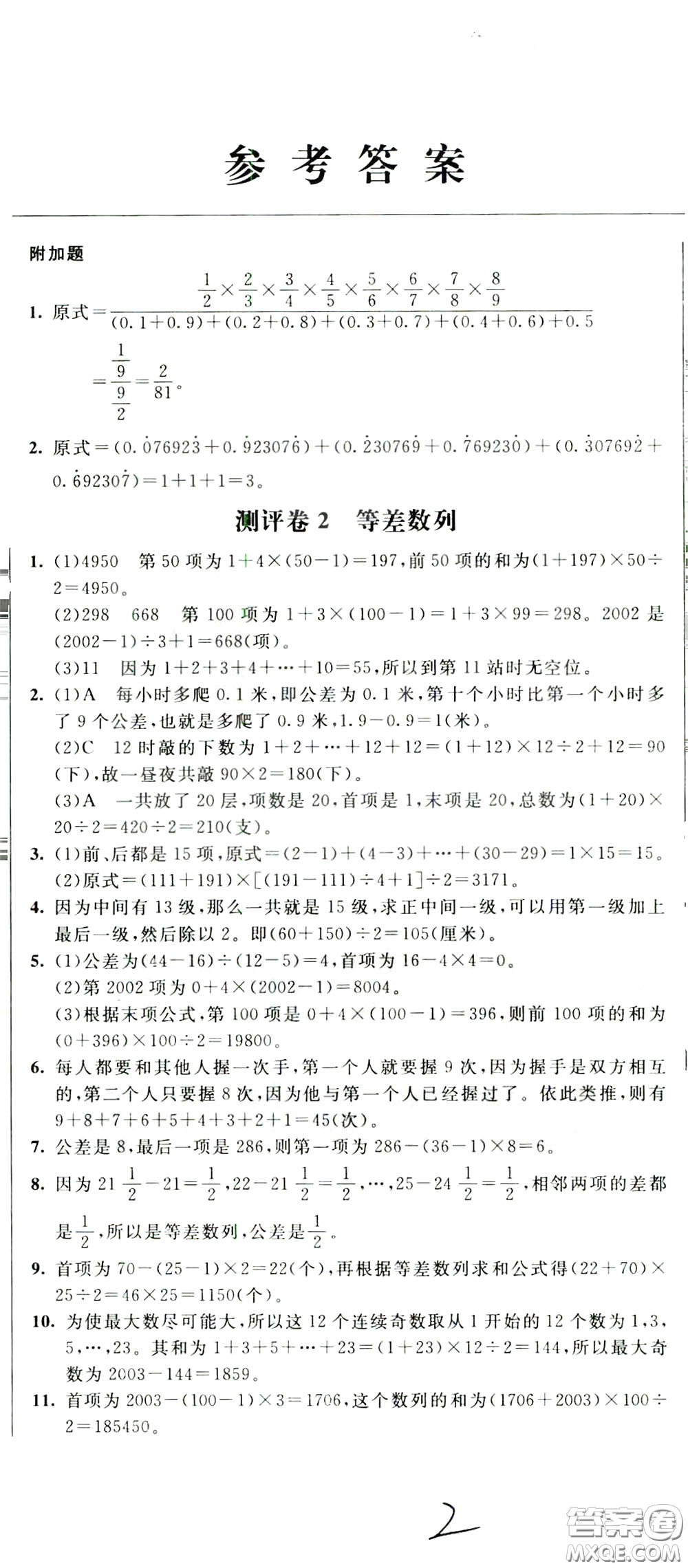 2020年小學(xué)奧數(shù)典型題舉一反三沖刺100分測評卷五年級參考答案