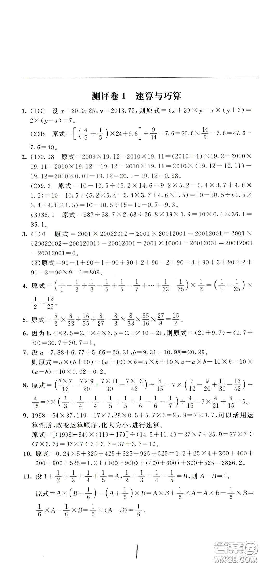 2020年小學(xué)奧數(shù)典型題舉一反三沖刺100分測評卷五年級參考答案