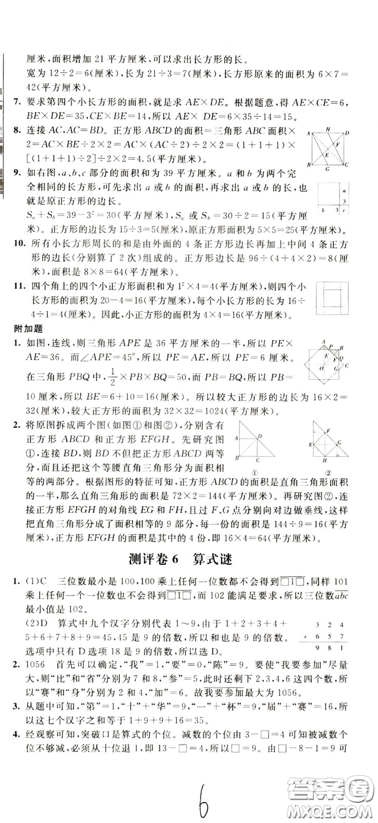 2020年小學(xué)奧數(shù)典型題舉一反三沖刺100分測評卷五年級參考答案