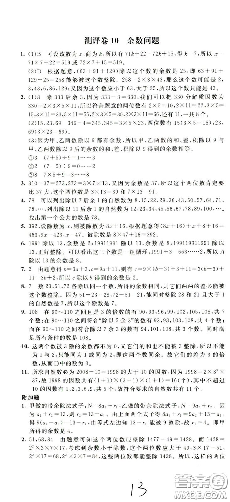 2020年小學(xué)奧數(shù)典型題舉一反三沖刺100分測評卷五年級參考答案