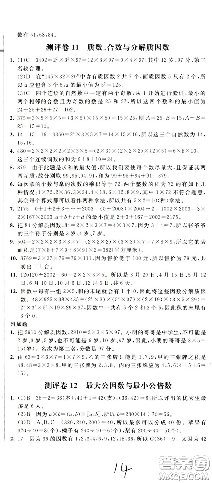 2020年小學(xué)奧數(shù)典型題舉一反三沖刺100分測評卷五年級參考答案