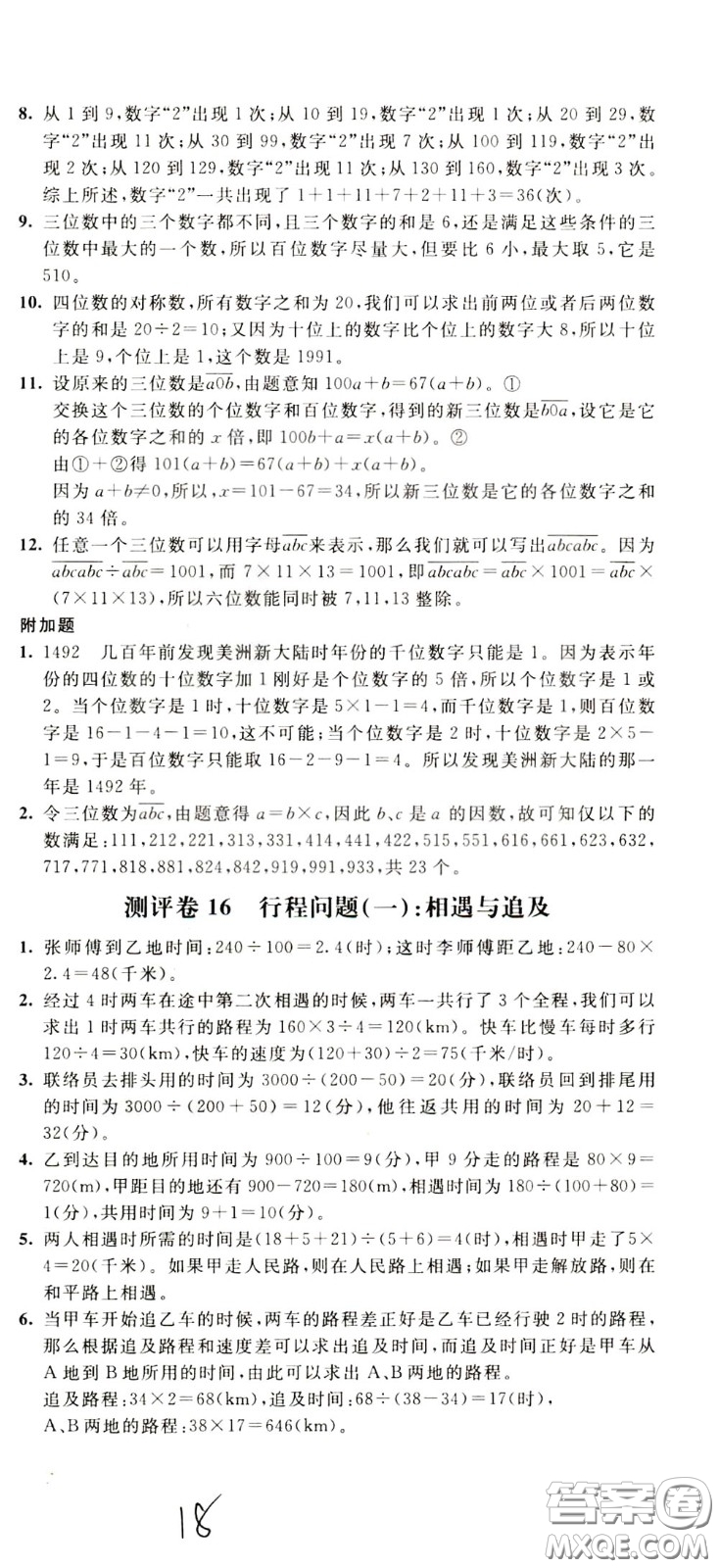 2020年小學(xué)奧數(shù)典型題舉一反三沖刺100分測評卷五年級參考答案