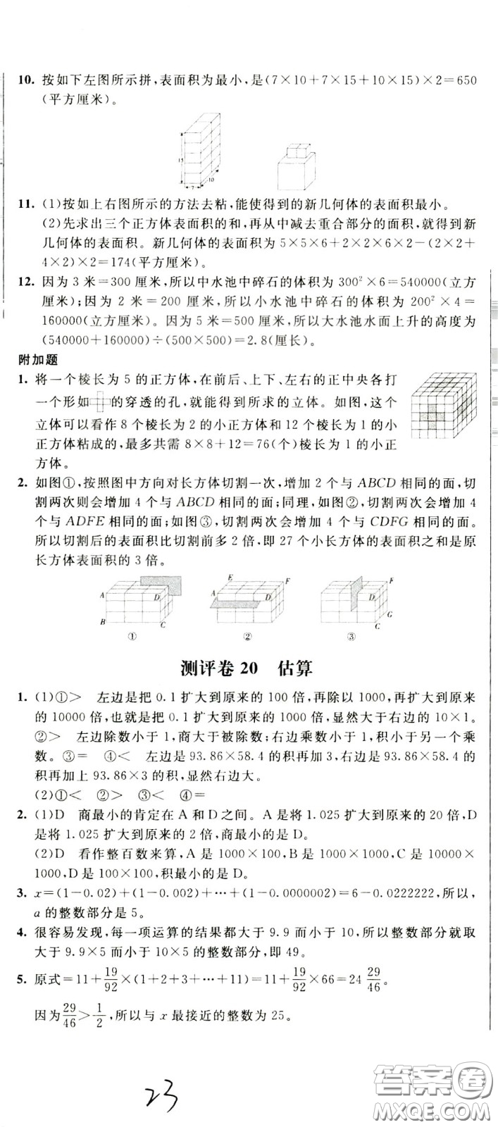 2020年小學(xué)奧數(shù)典型題舉一反三沖刺100分測評卷五年級參考答案