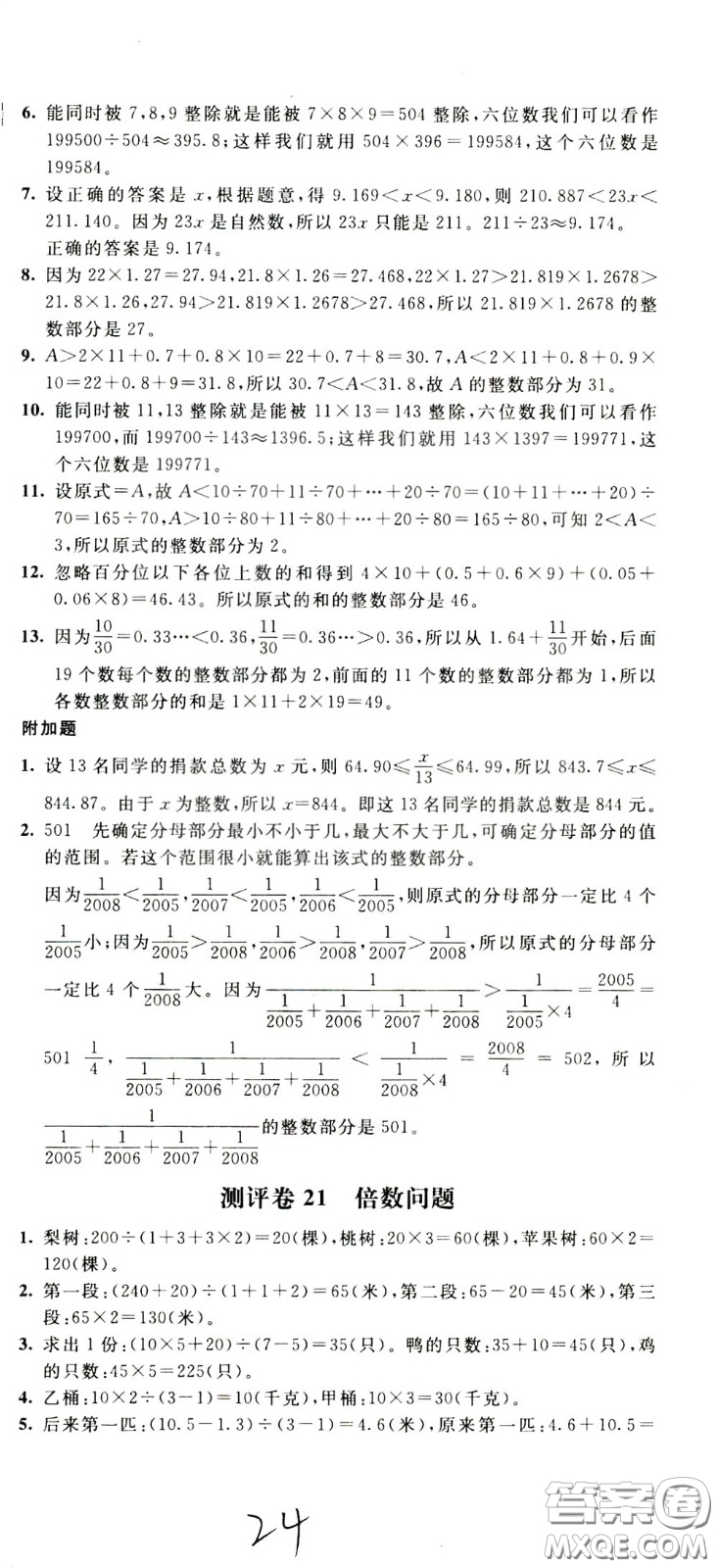 2020年小學(xué)奧數(shù)典型題舉一反三沖刺100分測評卷五年級參考答案