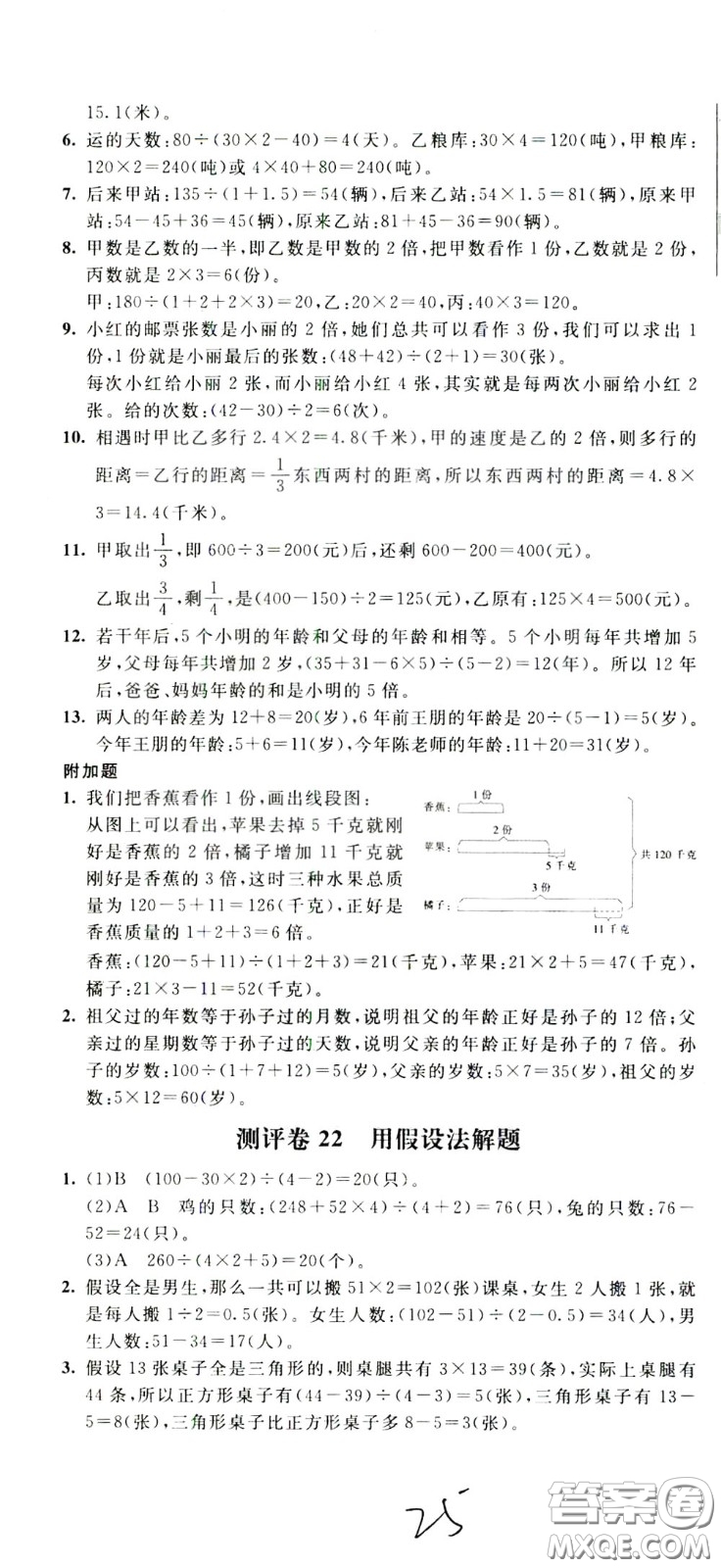 2020年小學(xué)奧數(shù)典型題舉一反三沖刺100分測評卷五年級參考答案