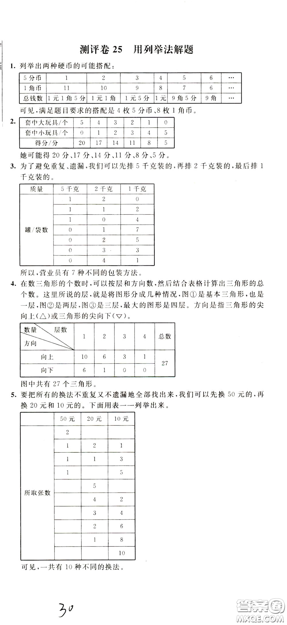 2020年小學(xué)奧數(shù)典型題舉一反三沖刺100分測評卷五年級參考答案