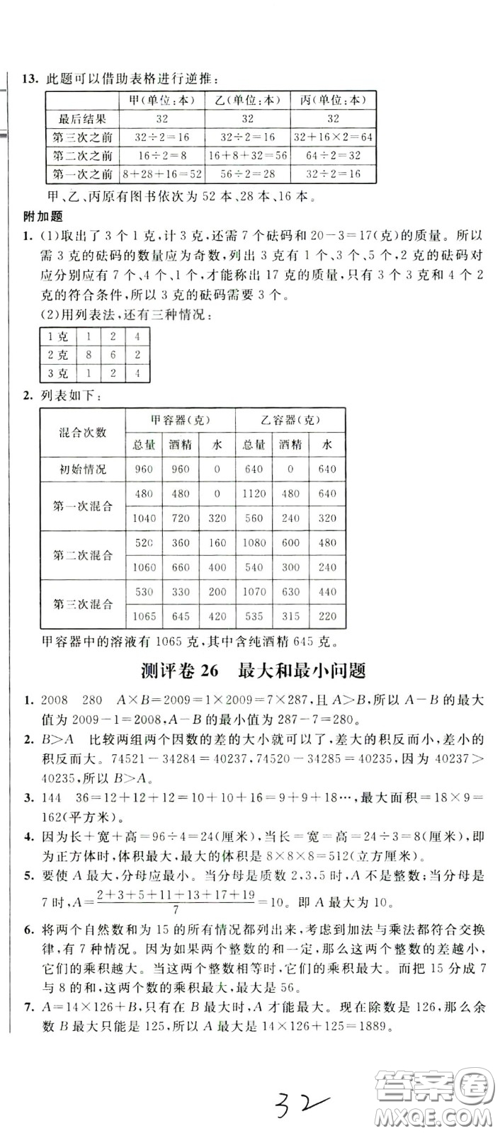 2020年小學(xué)奧數(shù)典型題舉一反三沖刺100分測評卷五年級參考答案