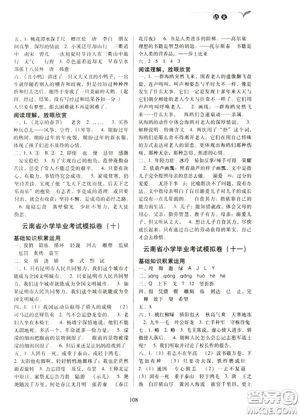 2020年云南省名校名卷小學(xué)畢業(yè)沖刺100分語文參考答案