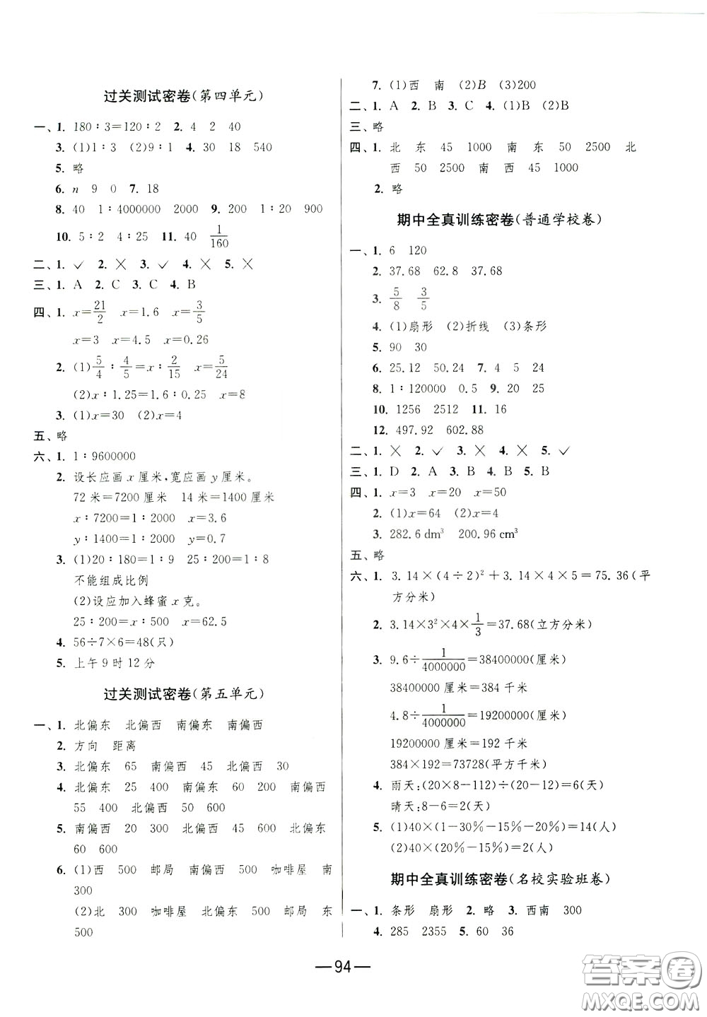 江蘇人民出版社2020年期末闖關(guān)沖刺100分?jǐn)?shù)學(xué)六年級(jí)下江蘇版參考答案