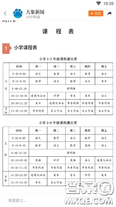 大象新聞怎么看名校課堂 怎么在大象新聞上看名校課堂