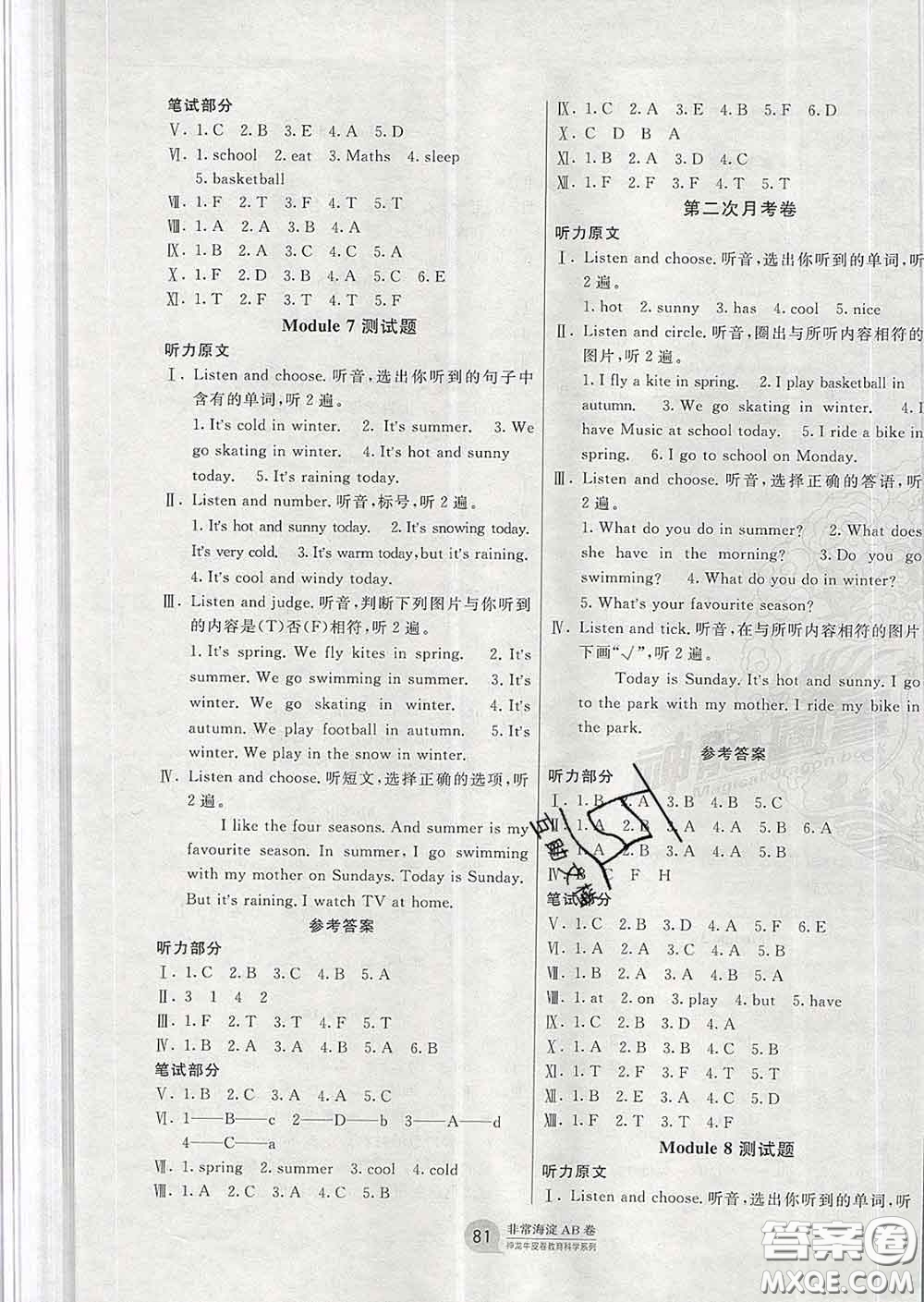 2020年非常海淀單元測(cè)試AB卷三年級(jí)英語下冊(cè)外研版三起答案