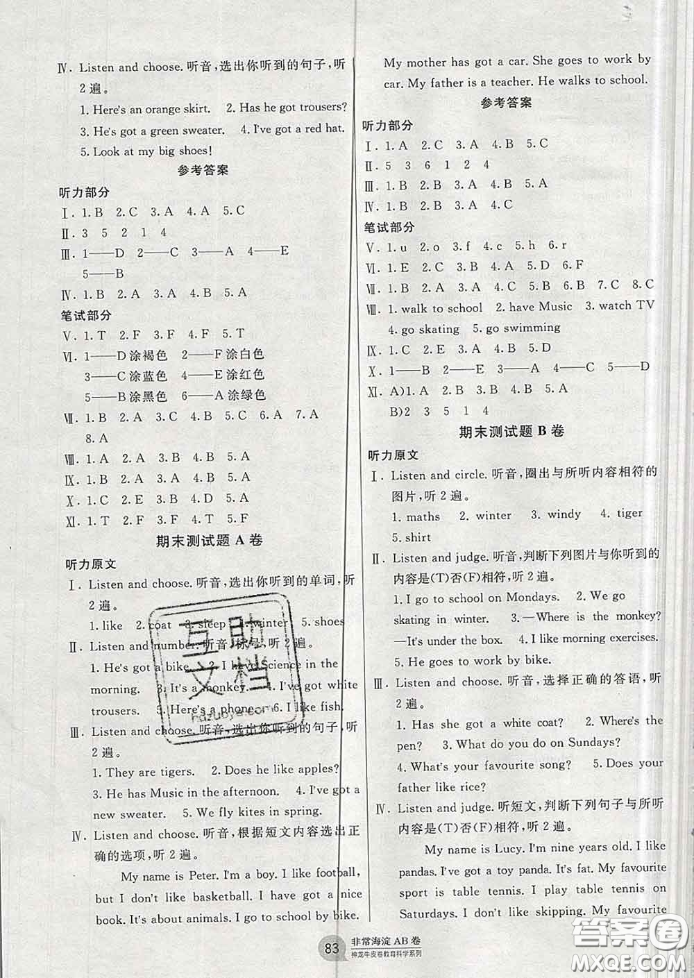 2020年非常海淀單元測(cè)試AB卷三年級(jí)英語下冊(cè)外研版三起答案