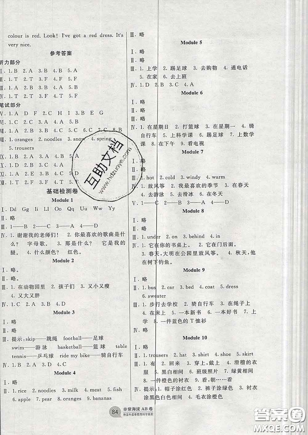 2020年非常海淀單元測(cè)試AB卷三年級(jí)英語下冊(cè)外研版三起答案