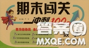 江蘇人民出版社2020年期末闖關(guān)沖刺100分?jǐn)?shù)學(xué)五年級下江蘇版參考答案