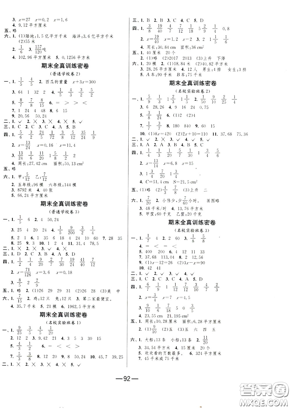 江蘇人民出版社2020年期末闖關(guān)沖刺100分?jǐn)?shù)學(xué)五年級下江蘇版參考答案