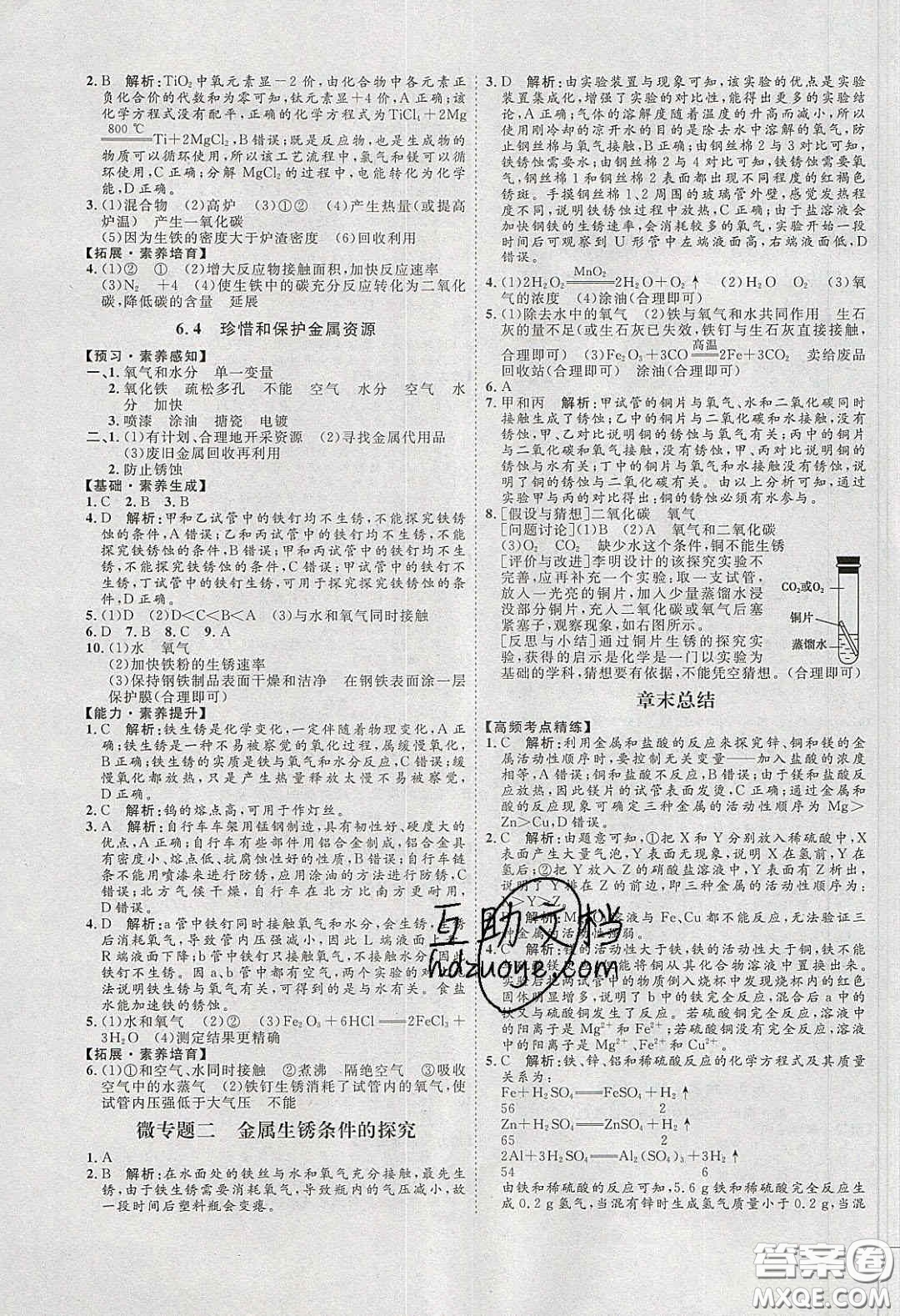 2020春優(yōu)加學(xué)案課時通九年級化學(xué)下冊Y版答案