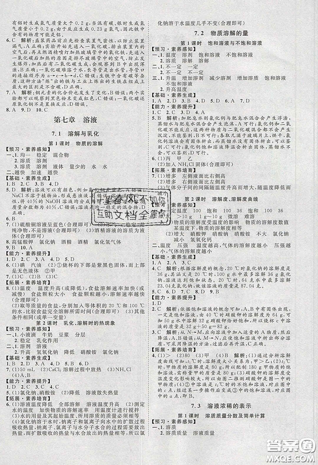 2020春優(yōu)加學(xué)案課時通九年級化學(xué)下冊Y版答案