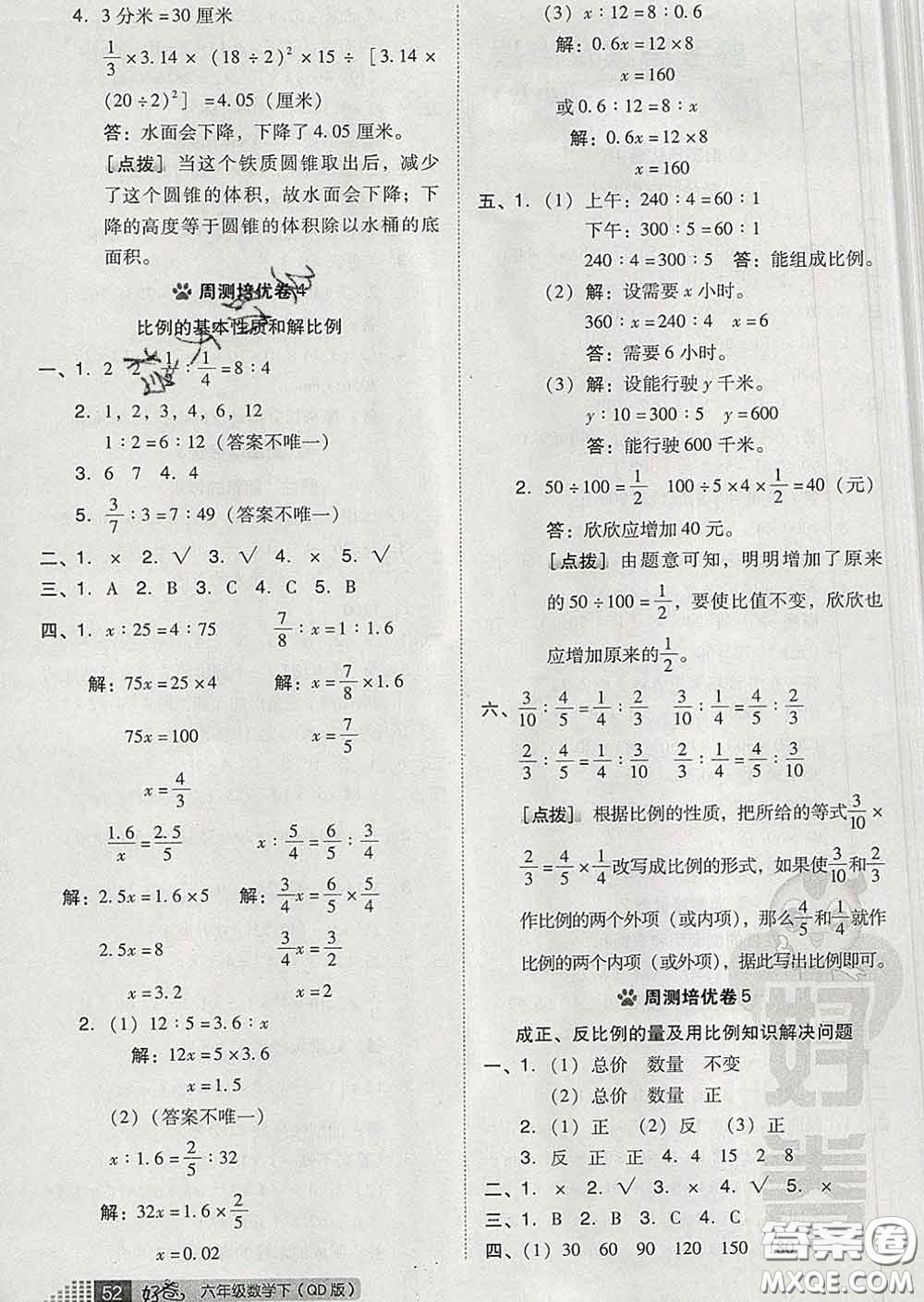 吉林教育出版社2020春季榮德基好卷六年級數(shù)學下冊青島版答案