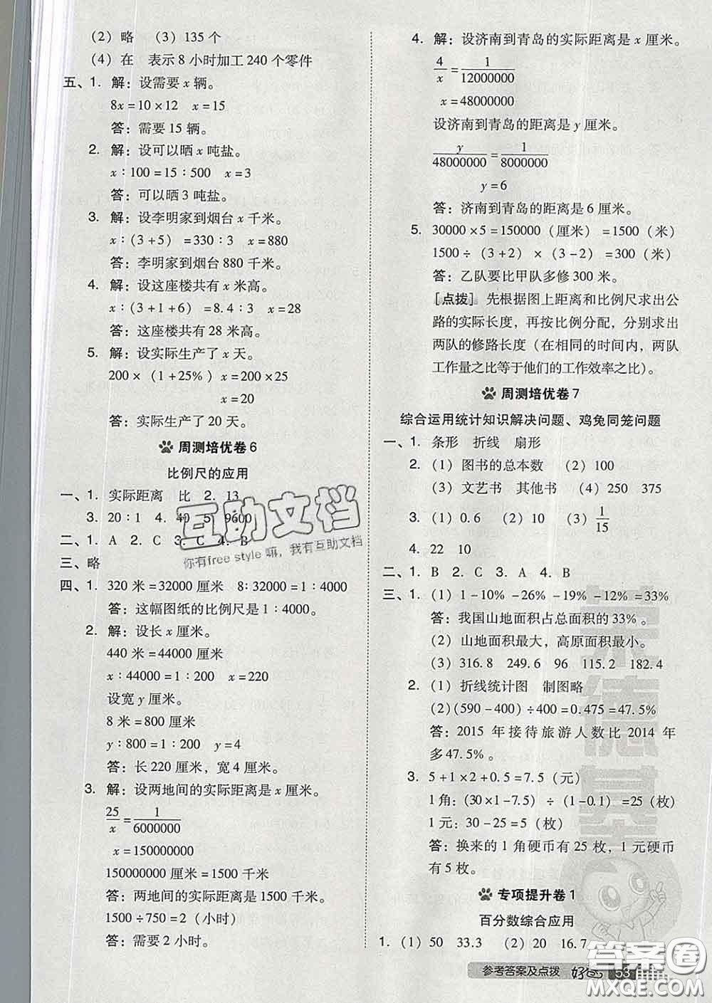 吉林教育出版社2020春季榮德基好卷六年級數(shù)學下冊青島版答案