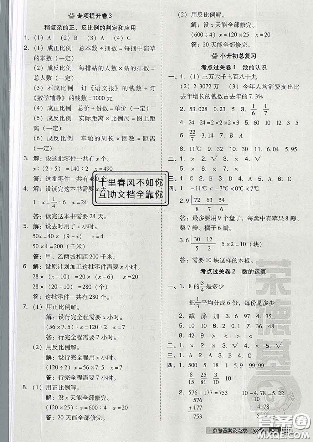 吉林教育出版社2020春季榮德基好卷六年級數(shù)學下冊青島版答案