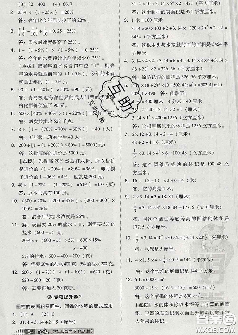 吉林教育出版社2020春季榮德基好卷六年級數(shù)學下冊青島版答案