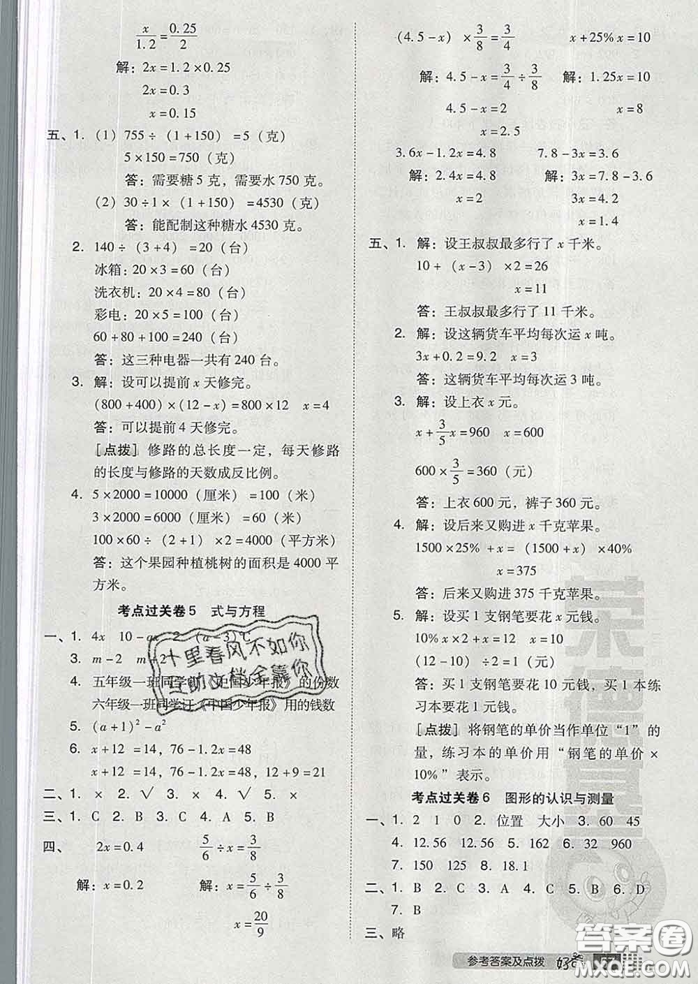 吉林教育出版社2020春季榮德基好卷六年級數(shù)學下冊青島版答案