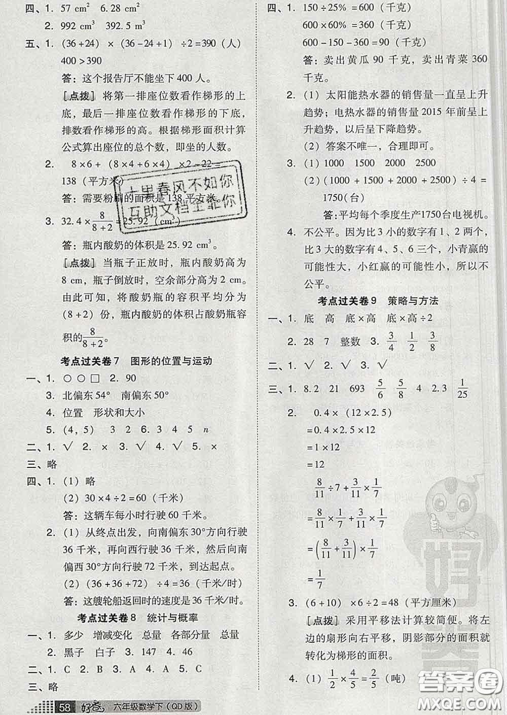 吉林教育出版社2020春季榮德基好卷六年級數(shù)學下冊青島版答案