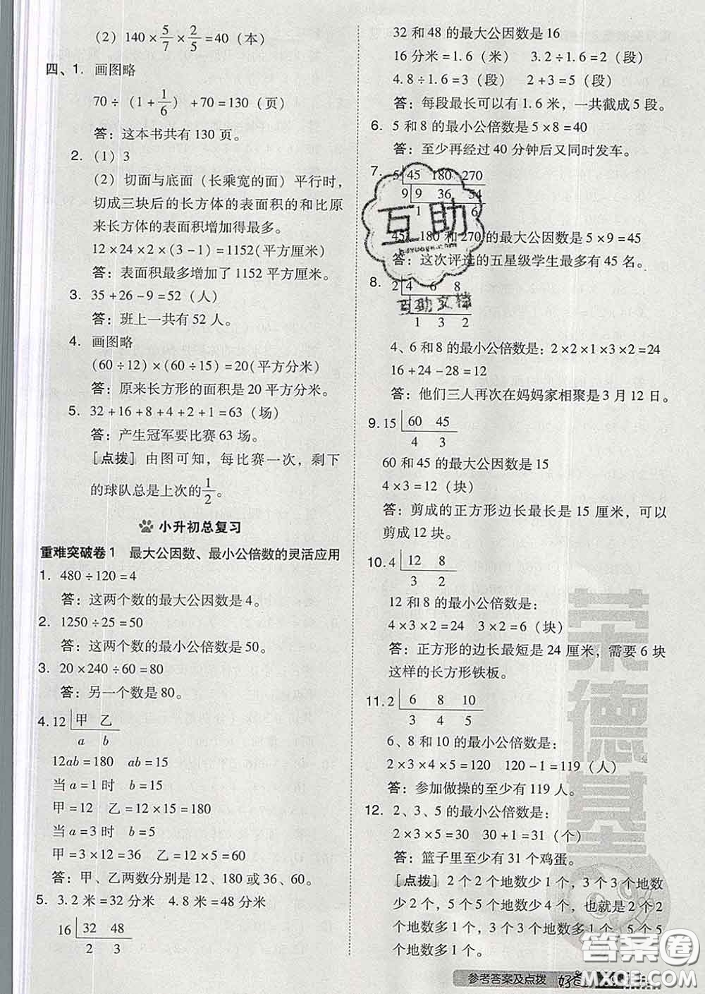 吉林教育出版社2020春季榮德基好卷六年級數(shù)學下冊青島版答案